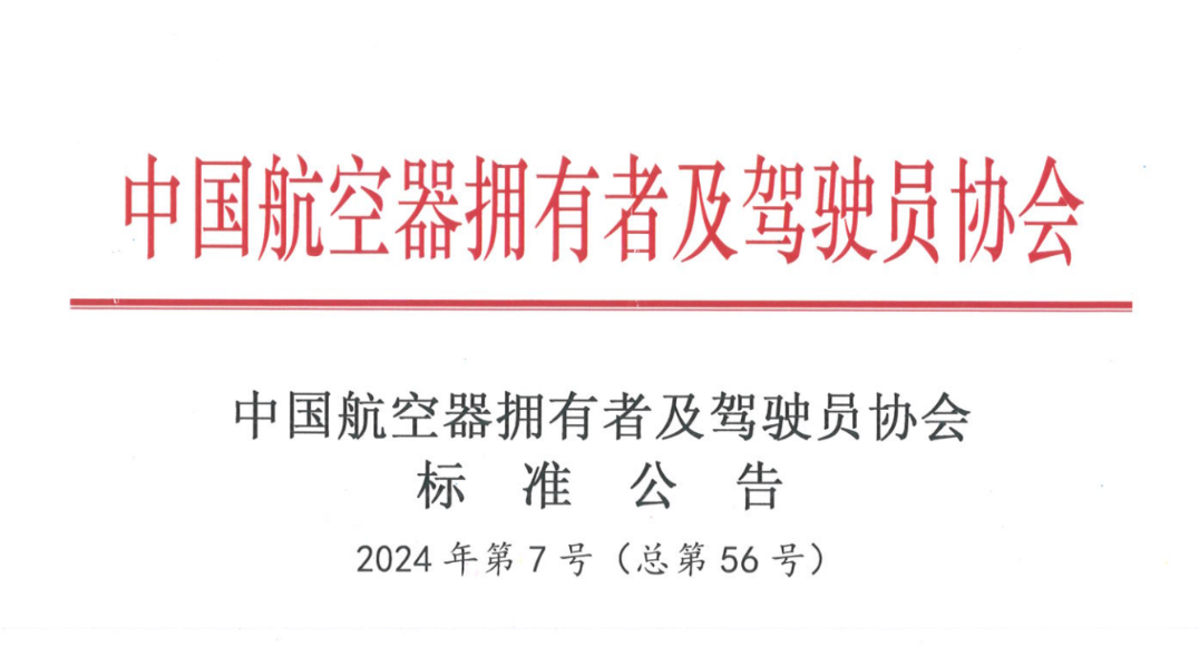 重磅！無(wú)人機(jī)與整機(jī)降落傘兩項(xiàng)團(tuán)體標(biāo)準(zhǔn)正式發(fā)布，天鷹