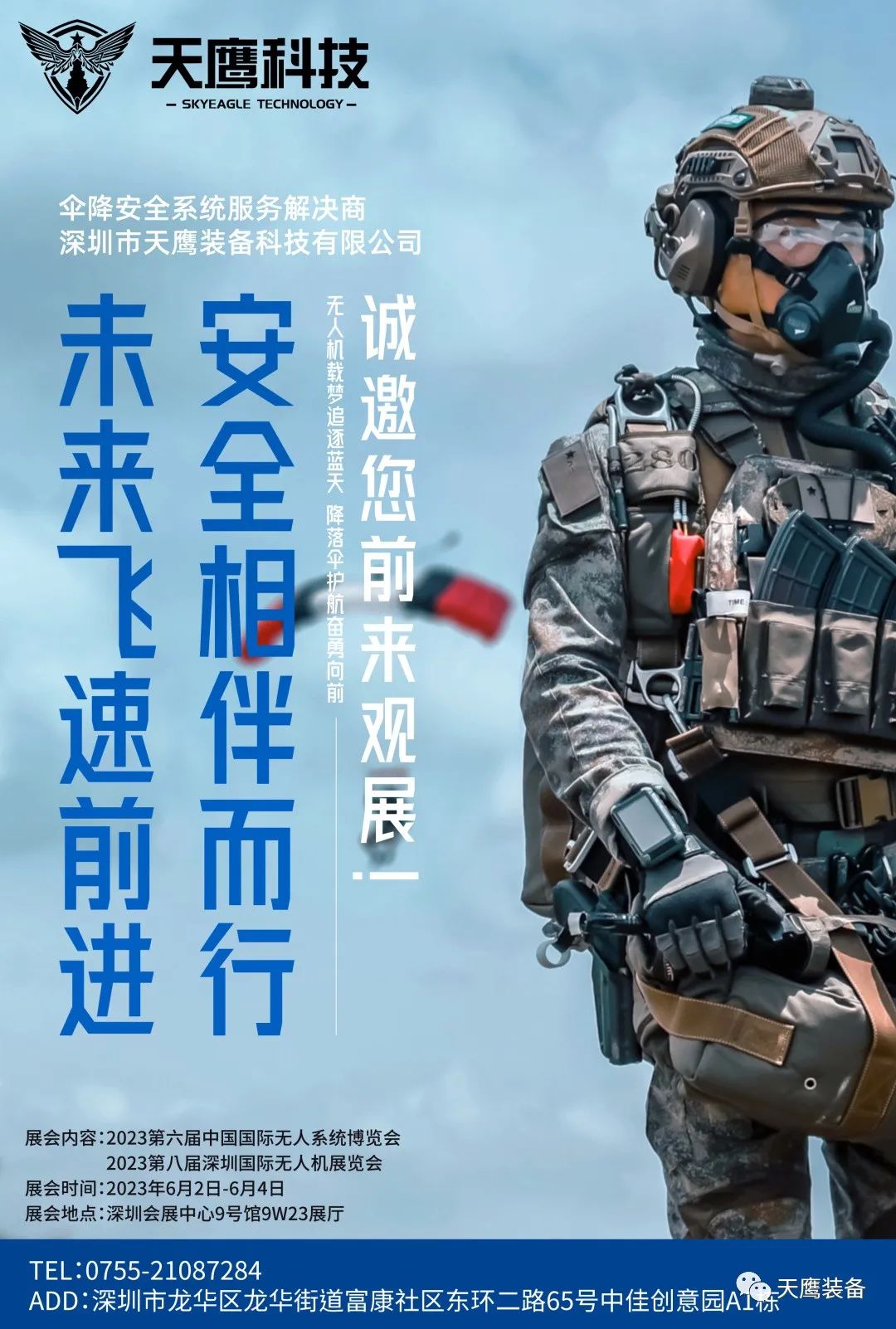 天鷹科技邀請您共同參加中國國際無人機系統(tǒng)博覽會(圖2)