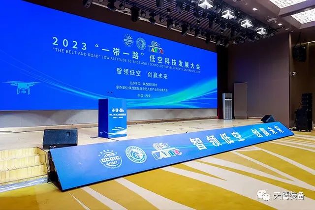 天鷹裝備榮獲 “供應(yīng)鏈優(yōu)秀產(chǎn)品獎(jiǎng)” | 2023 “一帶一路”低空科技發(fā)展大會(huì)召開(圖1)