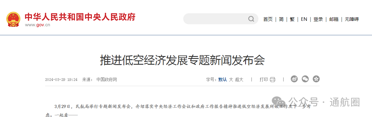 中國(guó)政府網(wǎng)：什么是低空經(jīng)濟(jì)？如何促進(jìn)低空經(jīng)濟(jì)發(fā)展？如何促進(jìn)無(wú)人機(jī)產(chǎn)業(yè)發(fā)展？一起看——(圖1)