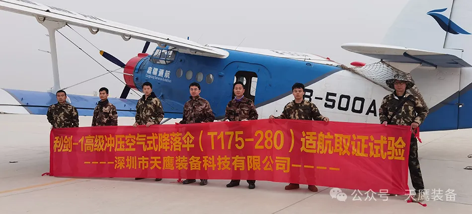 “12991米新高度！國(guó)產(chǎn)跳傘裝備刷新紀(jì)錄，天鷹科技領(lǐng)航萬(wàn)米高空”(圖6)